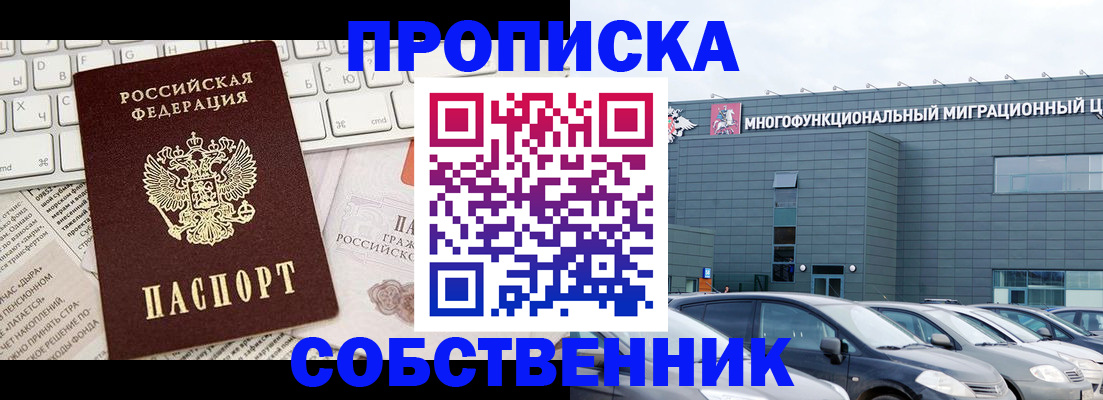 прописка для работы в Геленджике